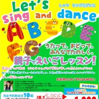 2016年1月17日（日）親子でLet’s Sing and Dance!