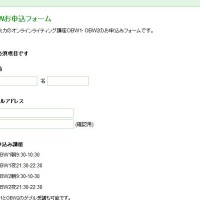 オンラインベーシックライティング（OBW1・2）お申込みフォーム